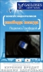 июль-август 2007 – реклама Gauloises в интернете