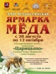 сентябрь 2009 - Ярмарка меда – рекламная кампания в Московском метрополитене.