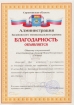 июнь 2010 - Балаково выражает благодарность OMI