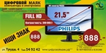 июнь 2011 - Рекламная кампания магазина «Цифровой Маяк» в Калуге